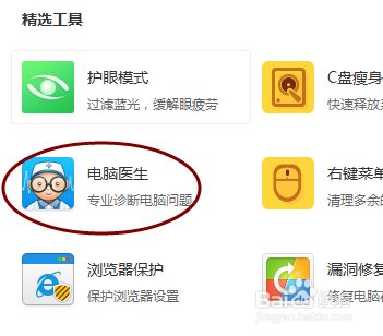 使用金山毒霸怎样去掉快捷方式上的小箭头？