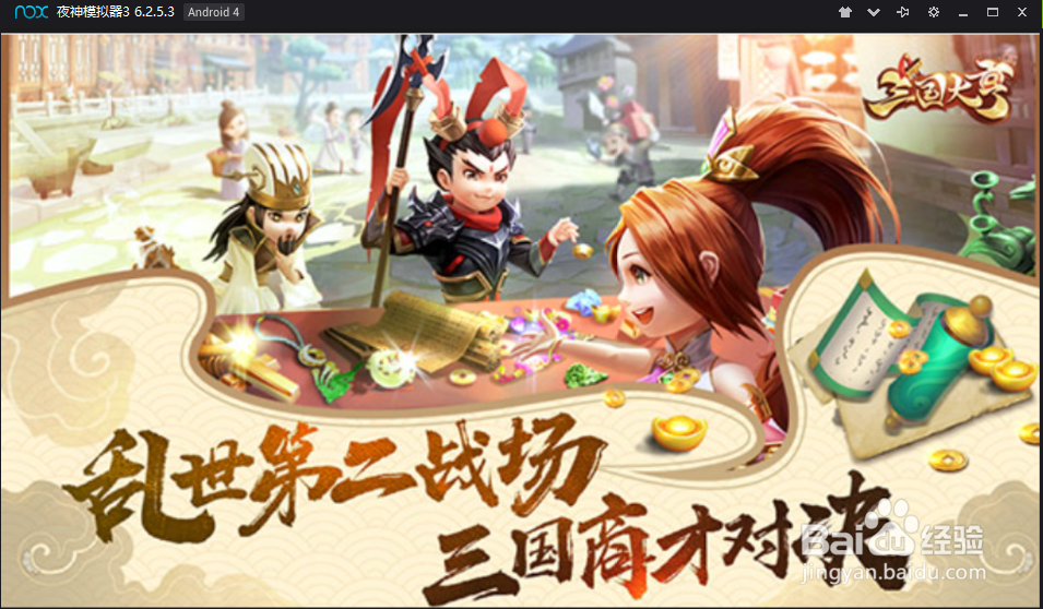《三国大亨》手游电脑上怎么玩？电脑上怎么下载