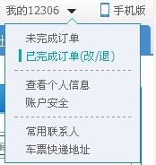 如何在12306上的抢火车票