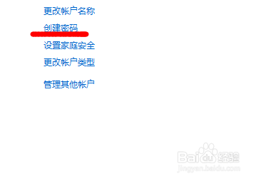 win8设置开机密码