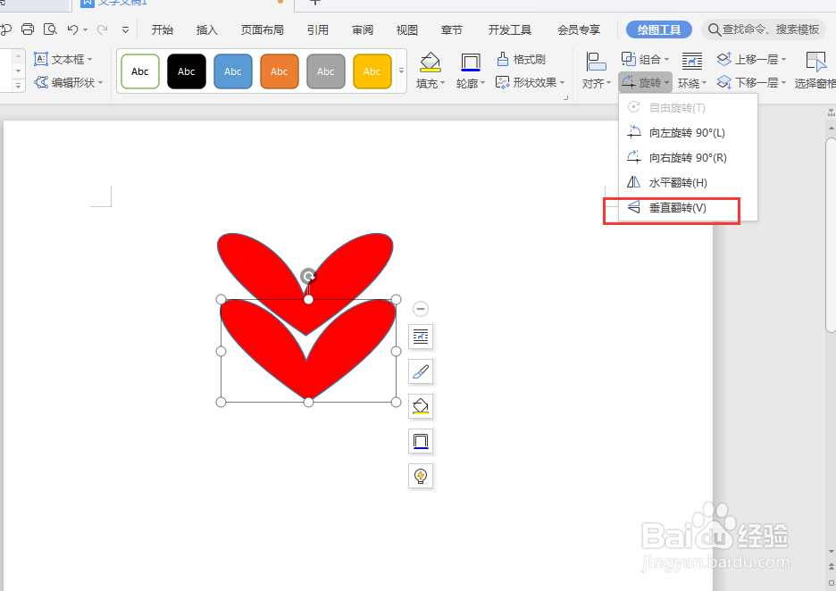 wps文档制作自定义形状