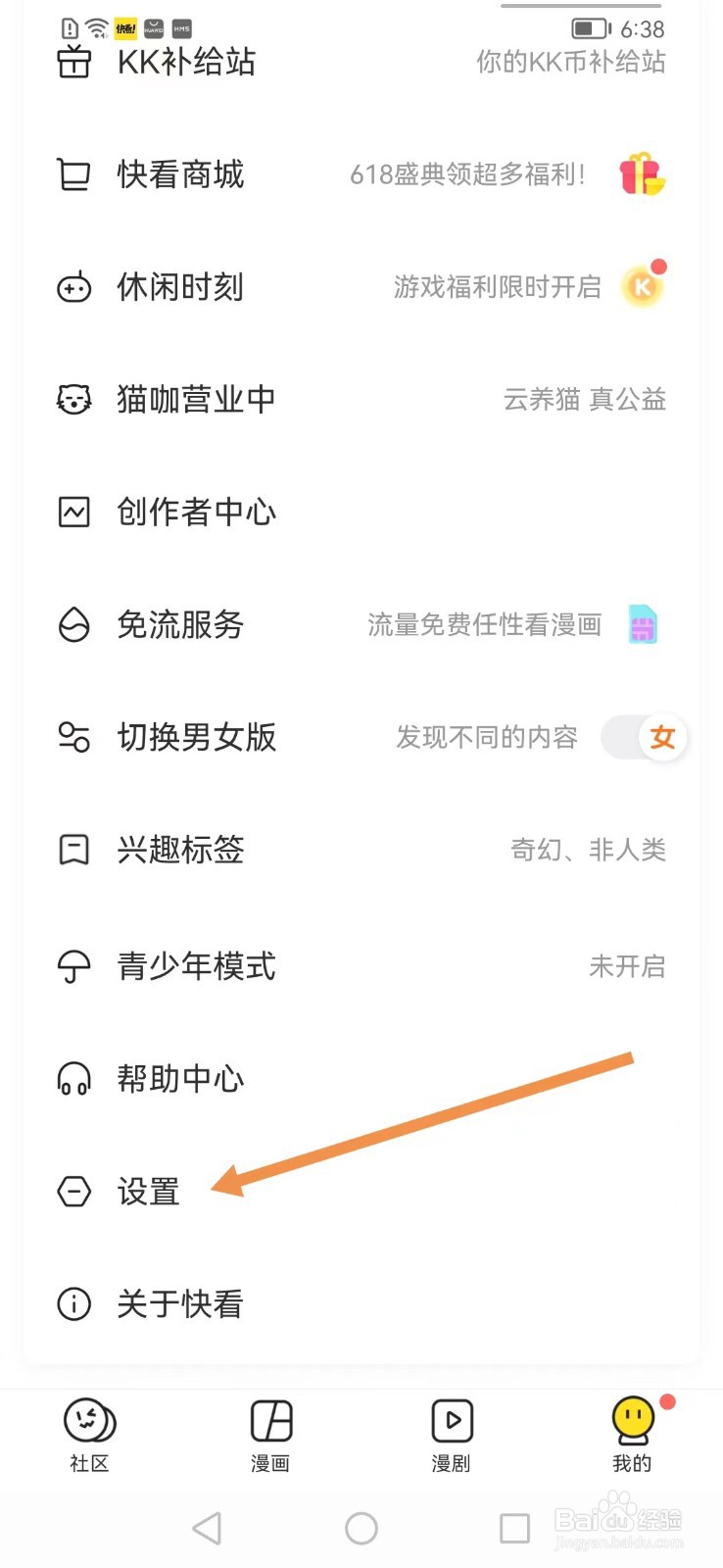 快看app如何推荐给好友