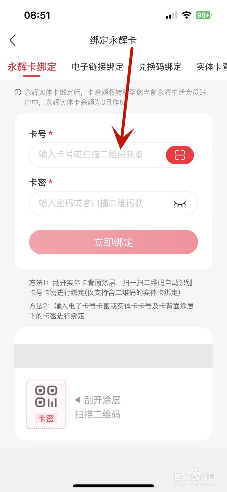 永辉生活App如何绑定永辉卡
