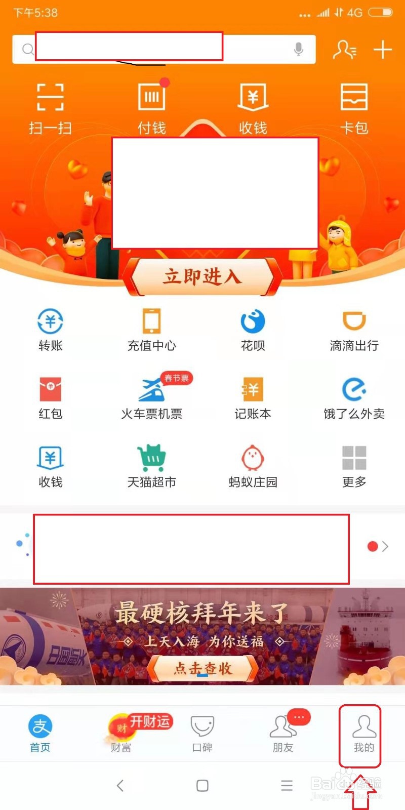 支付宝怎么设置花呗收钱
