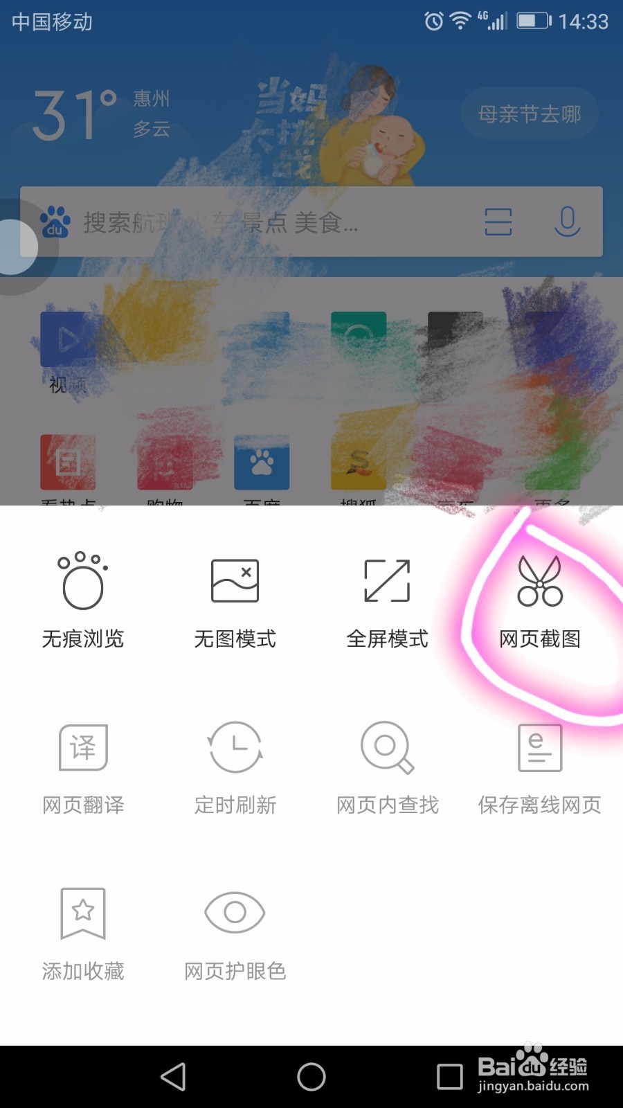 怎么用QQ浏览器截图
