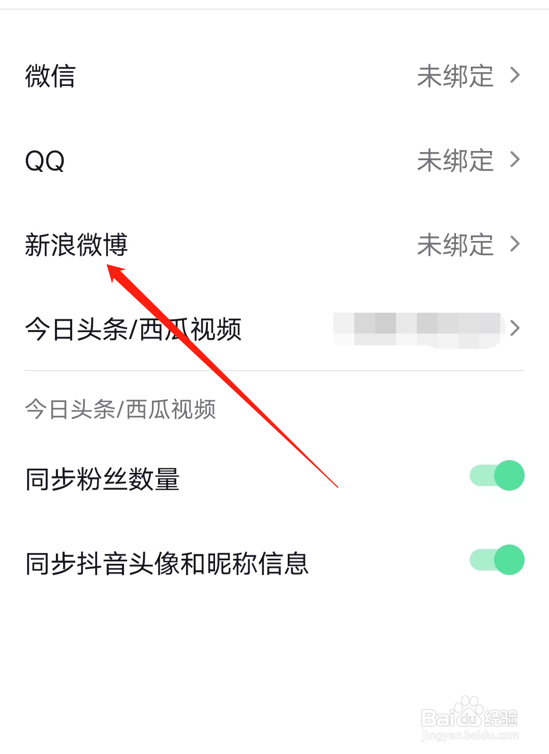 抖音如何绑定新浪微博