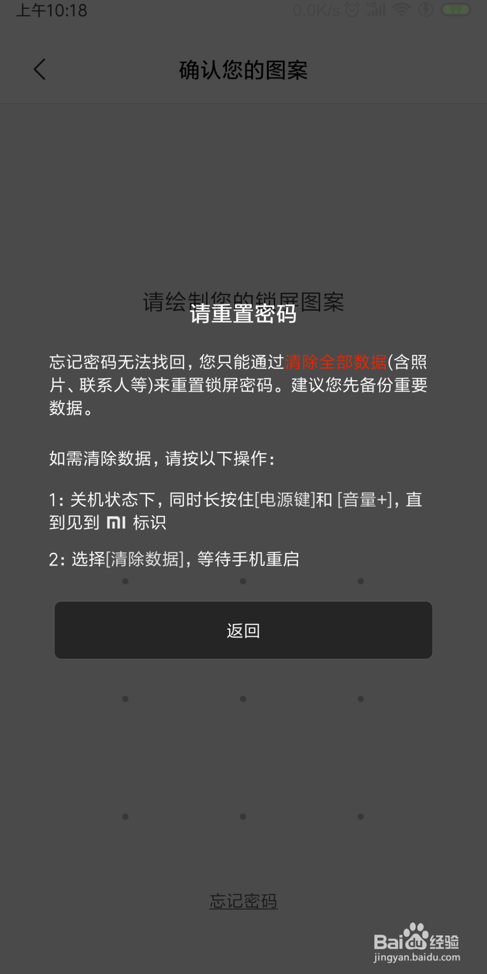 小米手机忘记密码怎么办