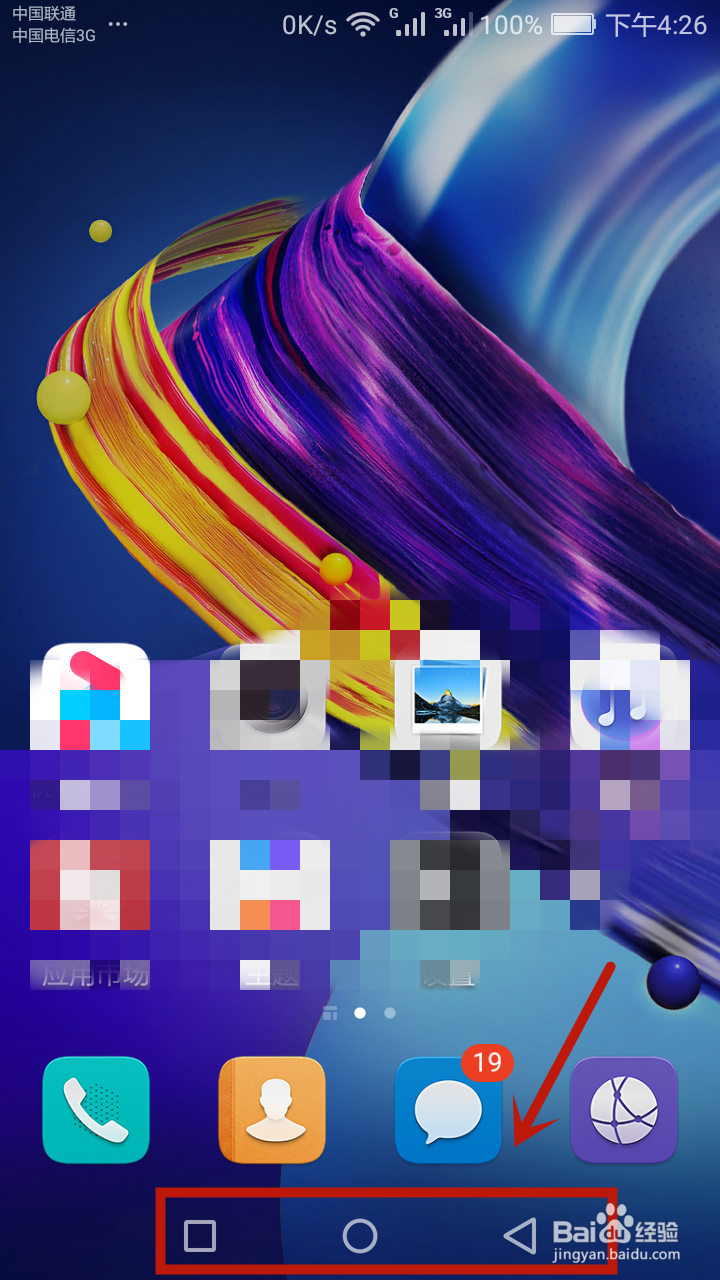 华为手机怎样设置导航栏样式