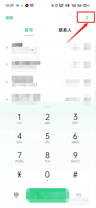 OPPO手机怎么将一个人的电话号码拉黑