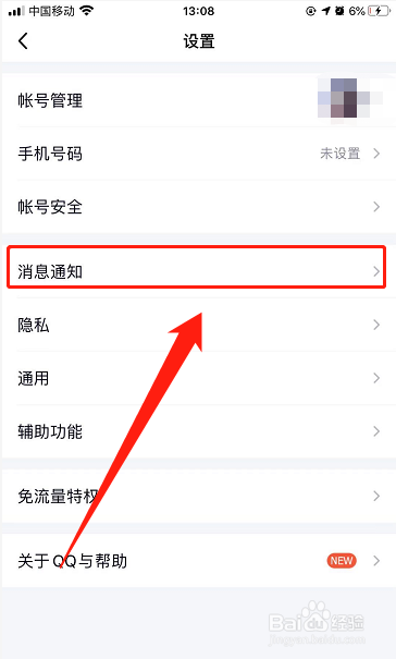 QQ如何设置群新消息振动提醒功能