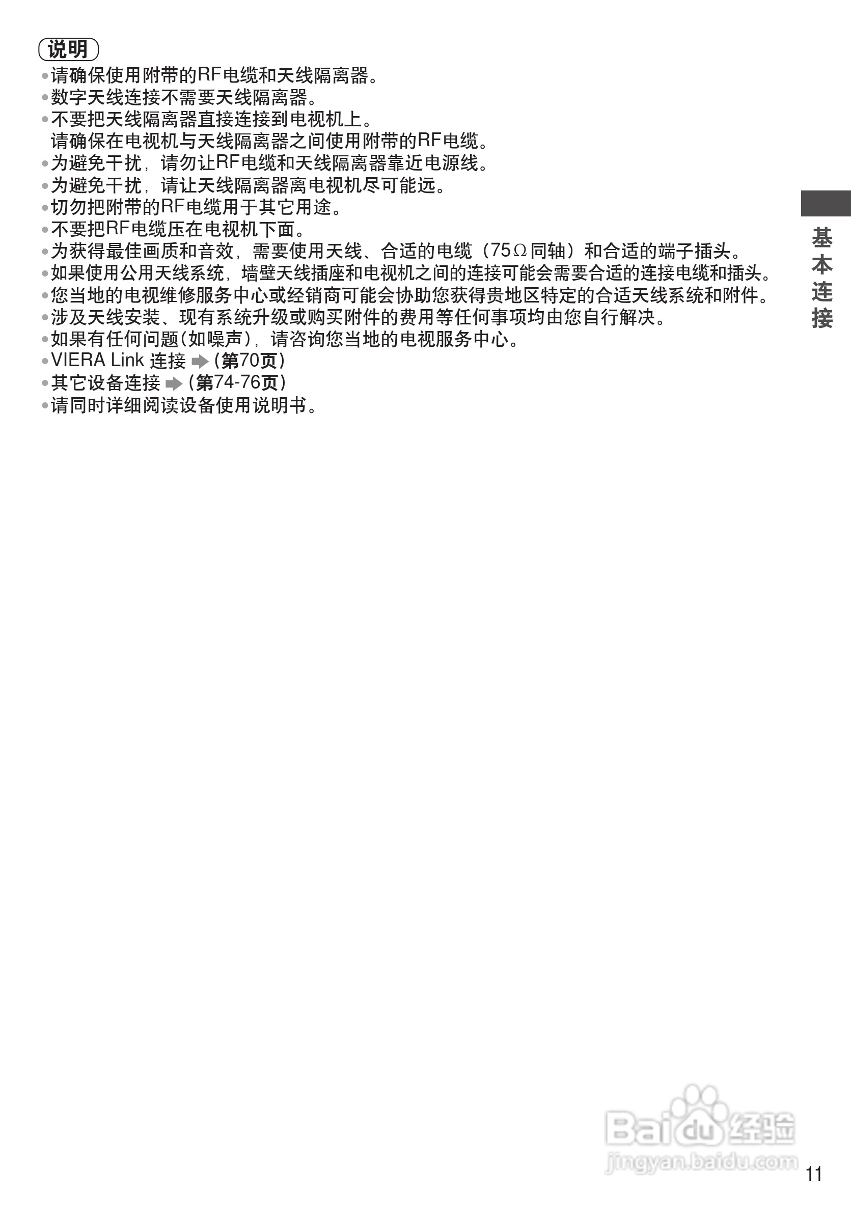 松下TH-P50GT30C等离子彩电使用说明书:[2]