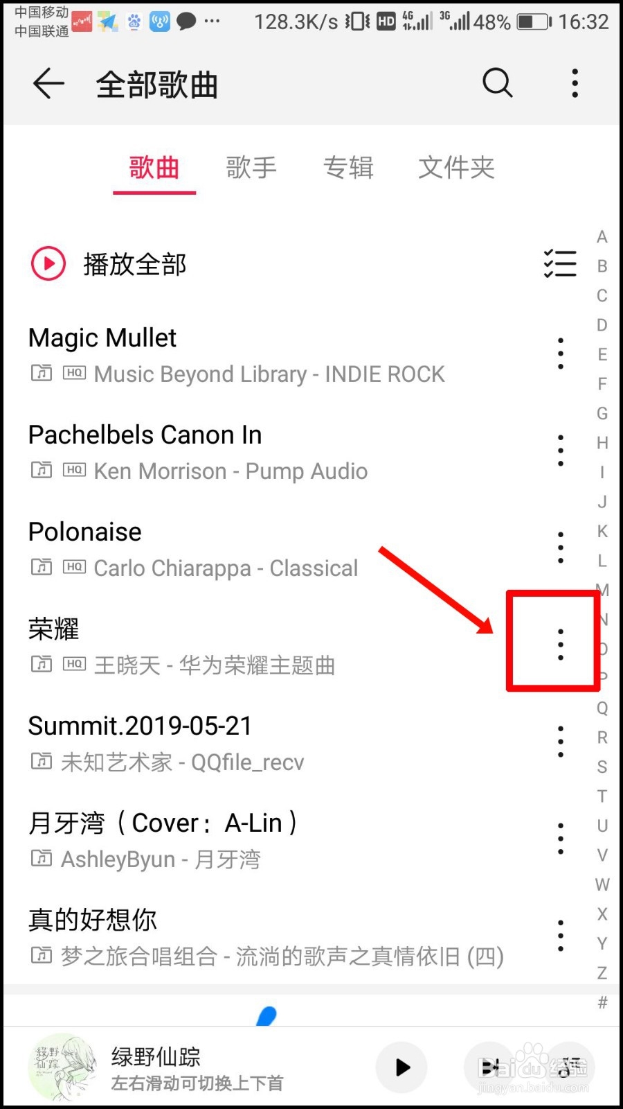 华为手机怎么删除自带音乐歌曲