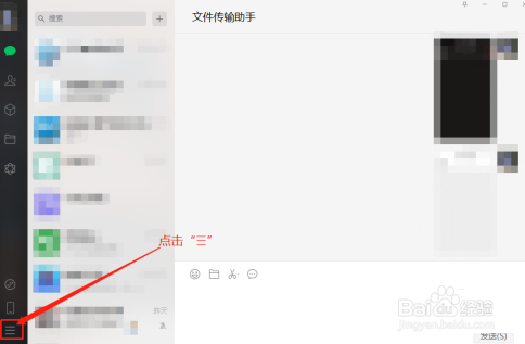 微信电脑版设置保留聊天记录的方法