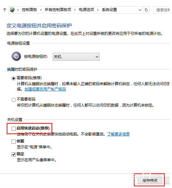 win8 win10系统不能正常关机怎么办