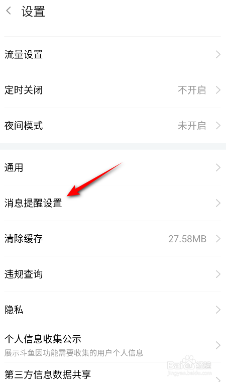 斗鱼怎么关闭评论通知