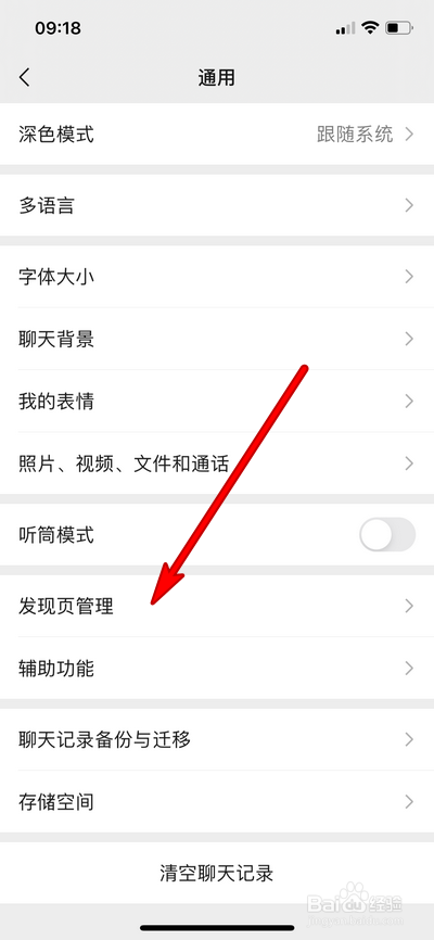 微信搜一搜怎么关闭