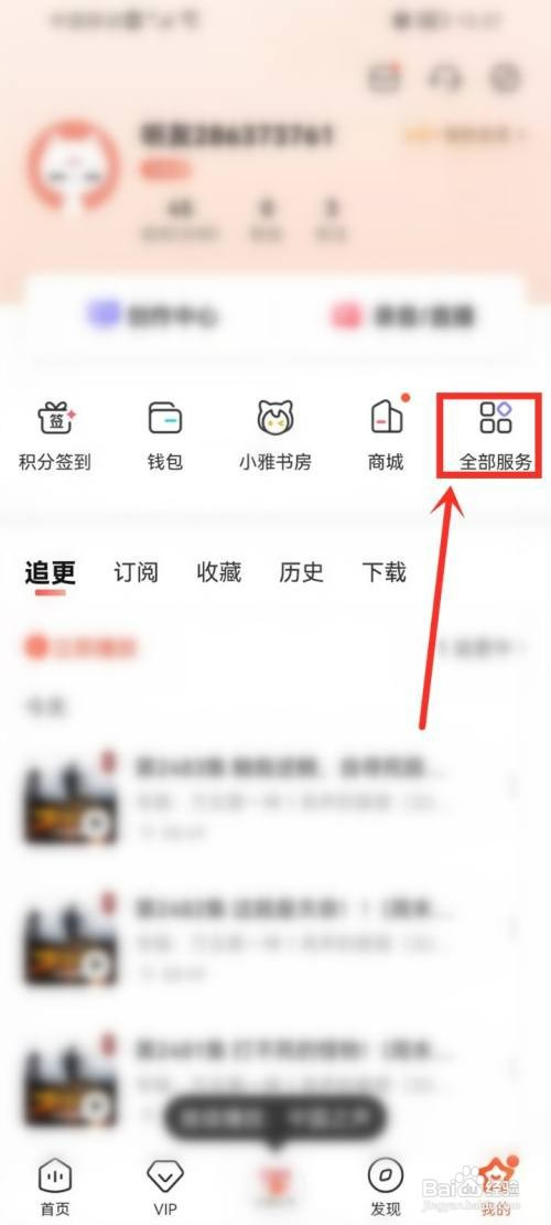 喜马拉雅小说书架如何打开