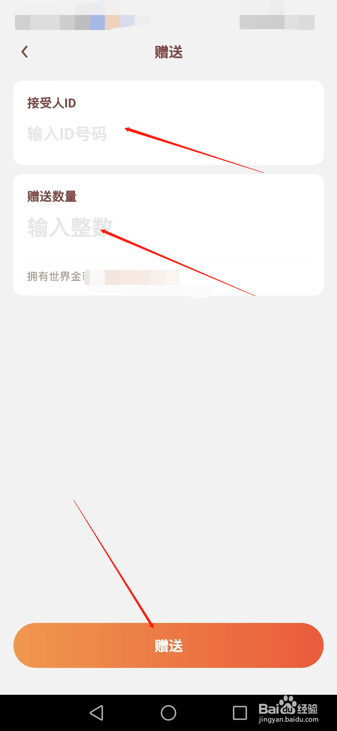 奖券世界怎么把世界币赠送给好友