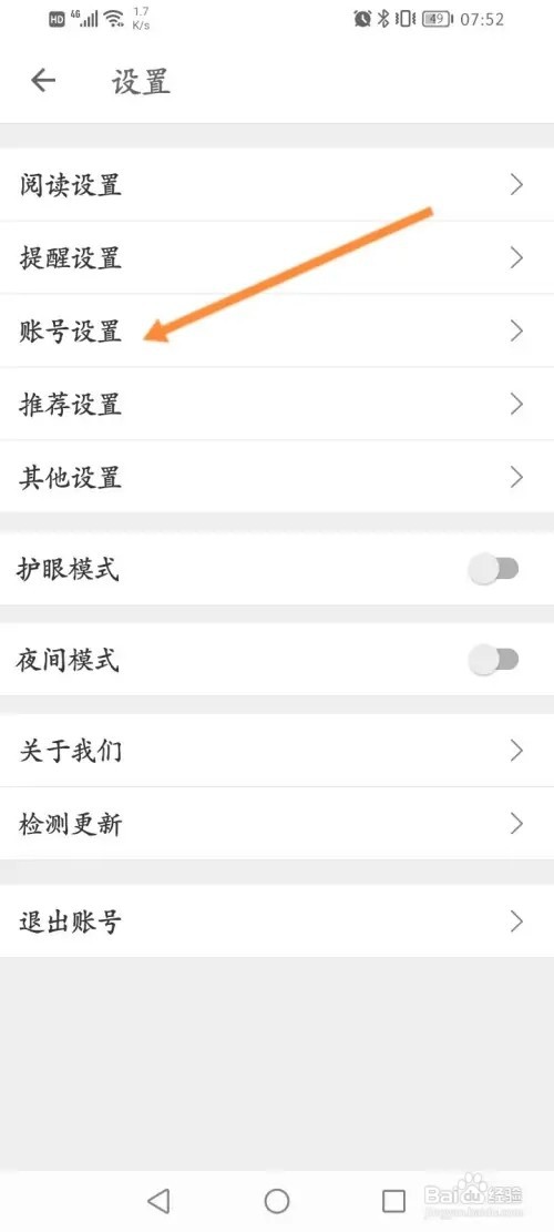 扇贝阅读APP在哪里修改绑定手机号