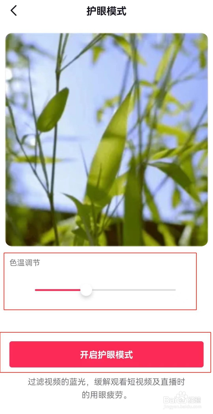 抖音如何开启护眼模式