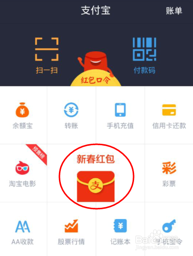 支付宝钱包怎么给微信好友/微信朋友圈发红包