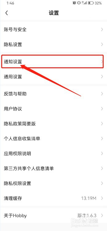 Hobby如何关闭签到任务提醒