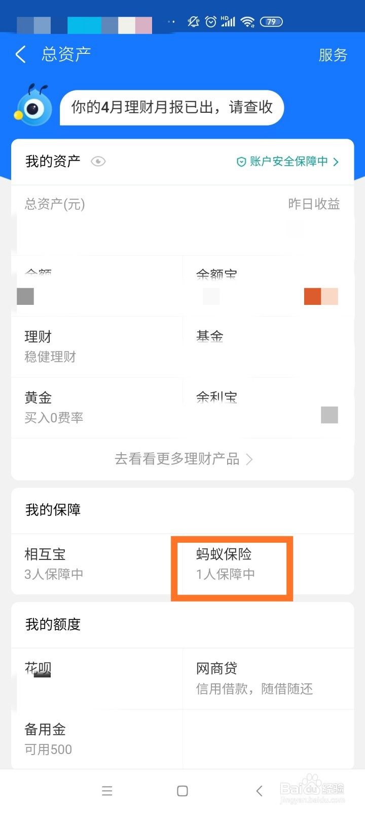 支付宝如何查看退货运费险