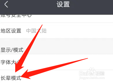 优酷视频长辈模式怎么开启