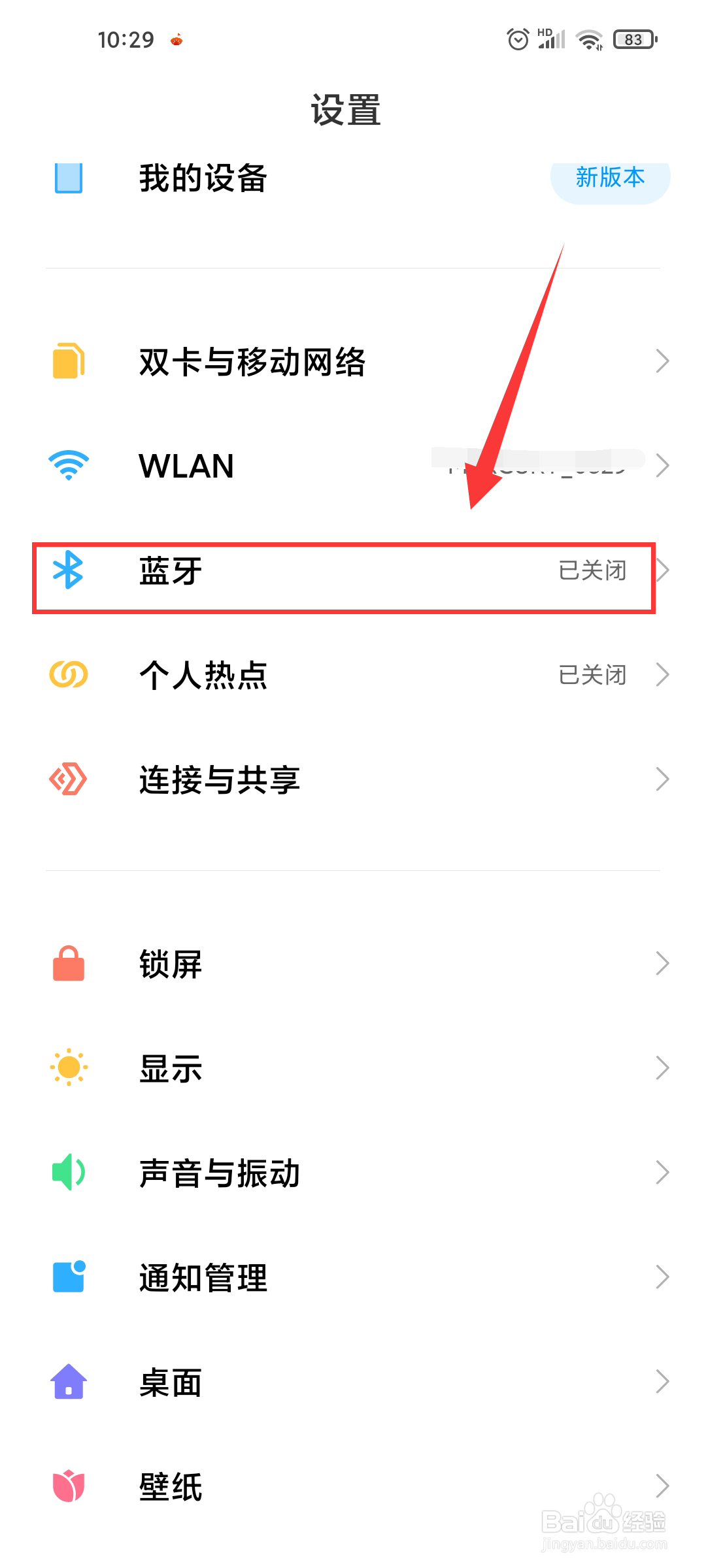 小米手机如何显示没有名称的蓝牙设备？
