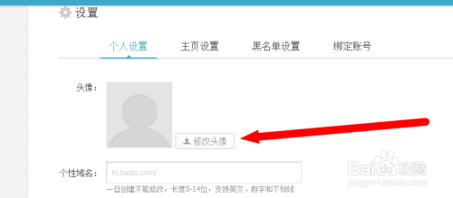 怎么设置百度空间头像?