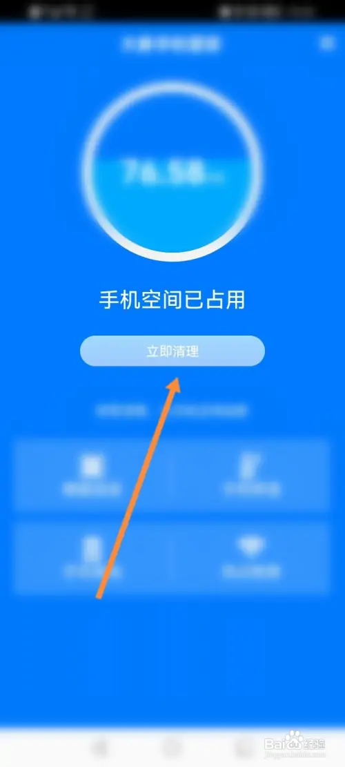 大象清理管家如何清理手机内存