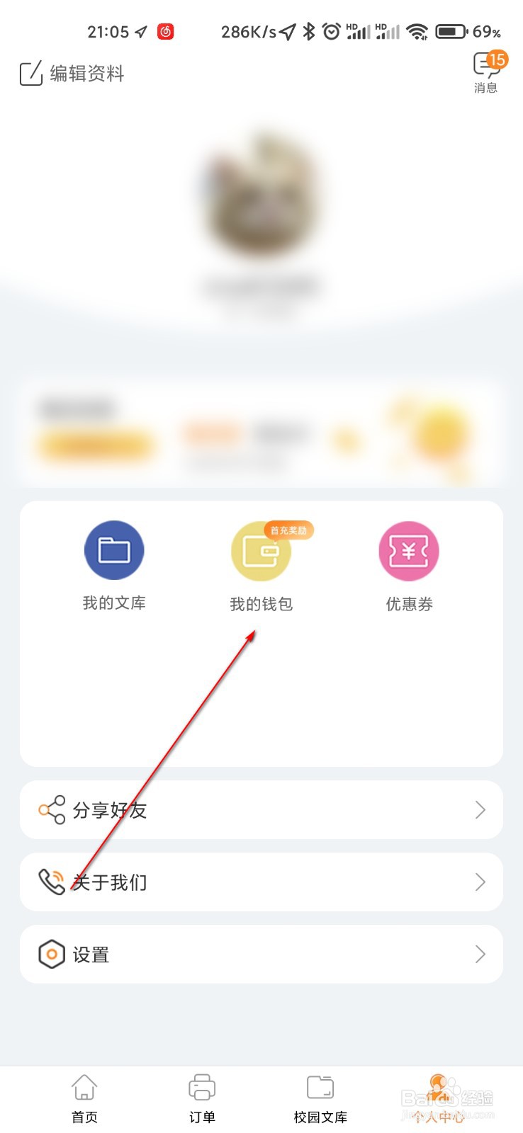 流海怎么查看鱼籽使用记录