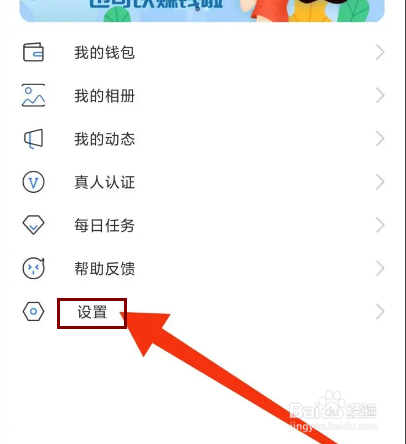 窃语漂流瓶怎么设置首页隐身？