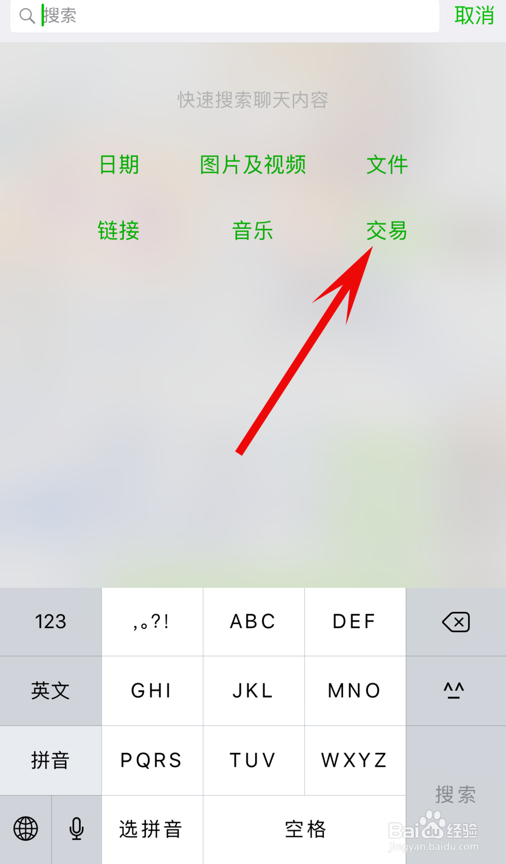 微信如何查找所有交易记录