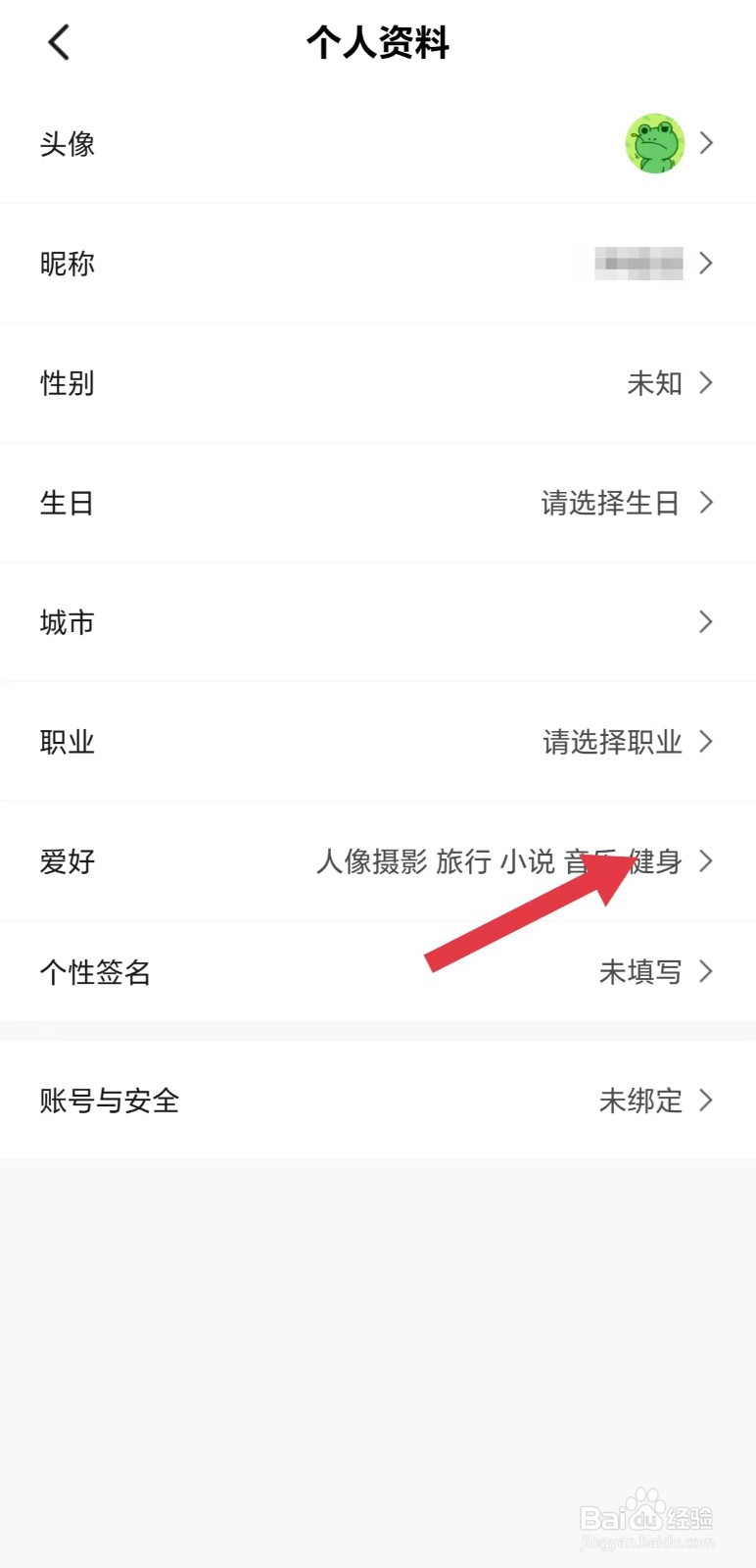 糖水App怎么看爱好