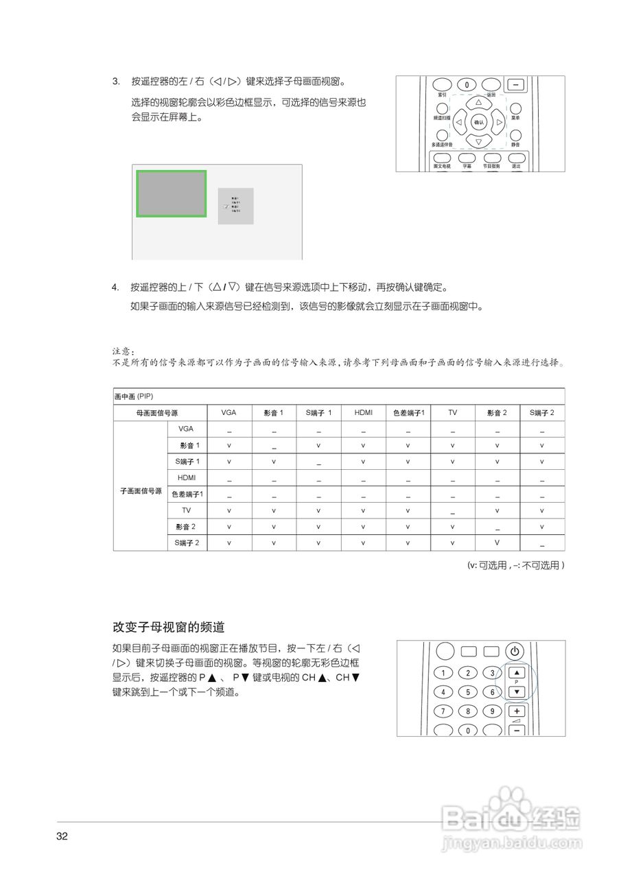 中晶MICROTEK型50寸等离子电视机使用说明书:[4]