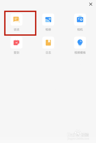 qq怎么发语音说说