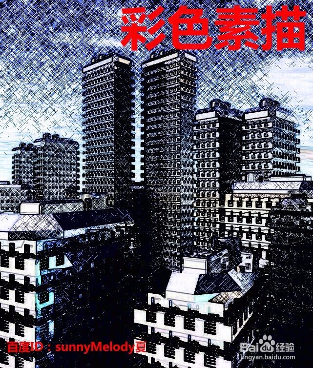 怎么把相片转为铅笔素描图片（黑白+彩色）