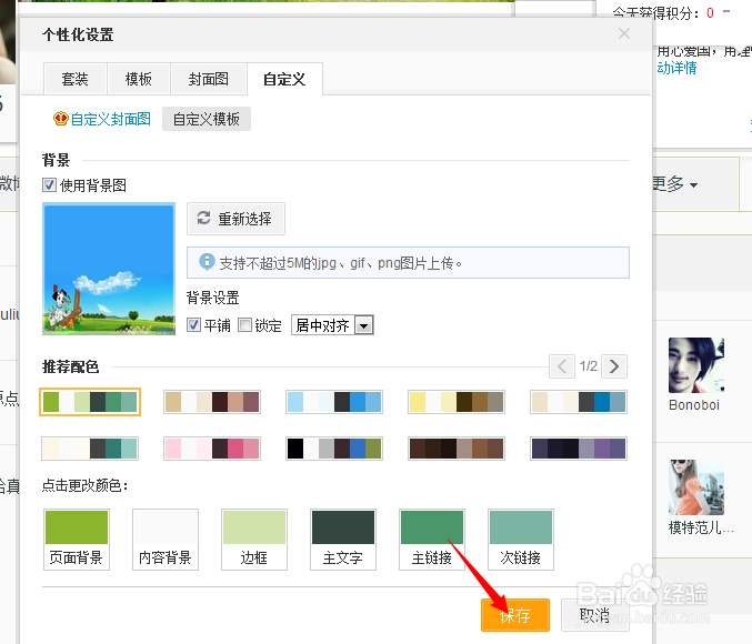 新浪微博秀怎么保存