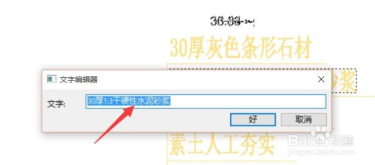 CAD文字如何修改 添加或修改CAD图纸文字方法