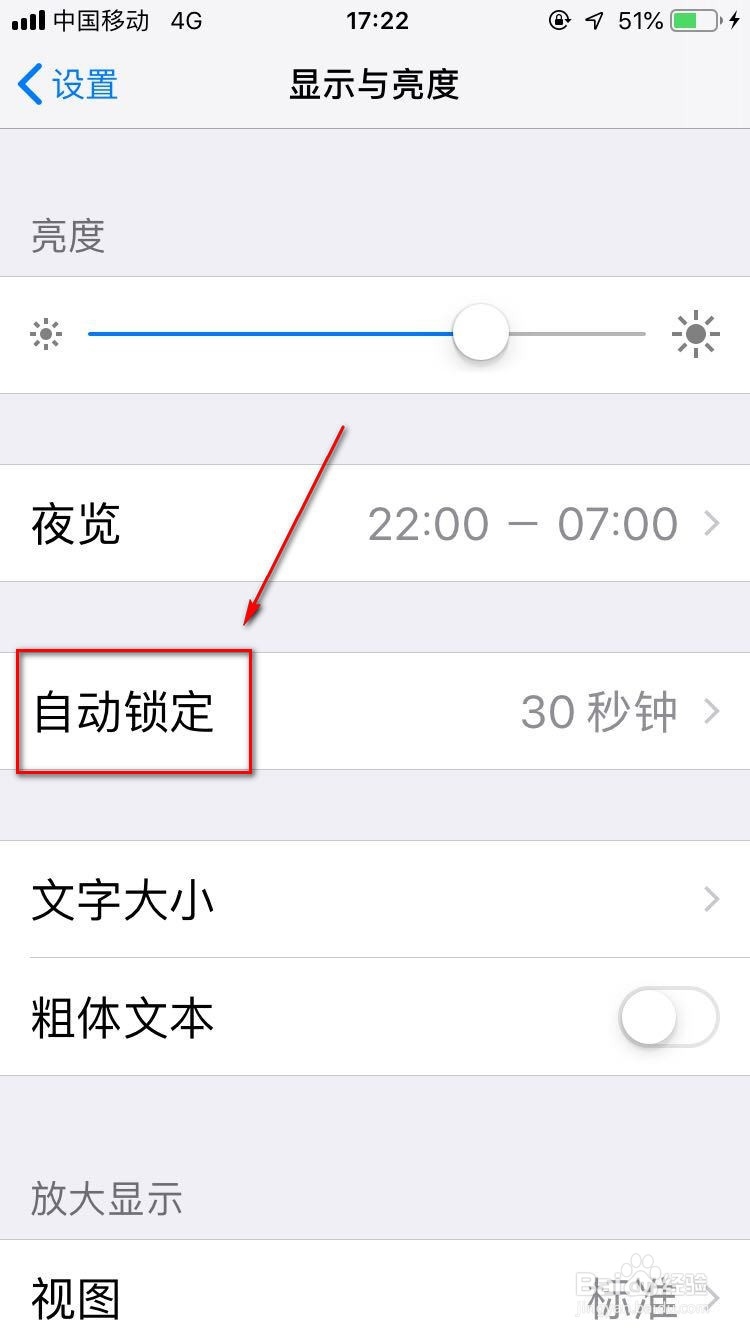 如何为苹果手机设置屏幕时间锁定