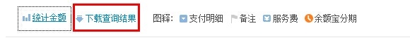 支付宝每月账单明细如何快速统计并做成报表