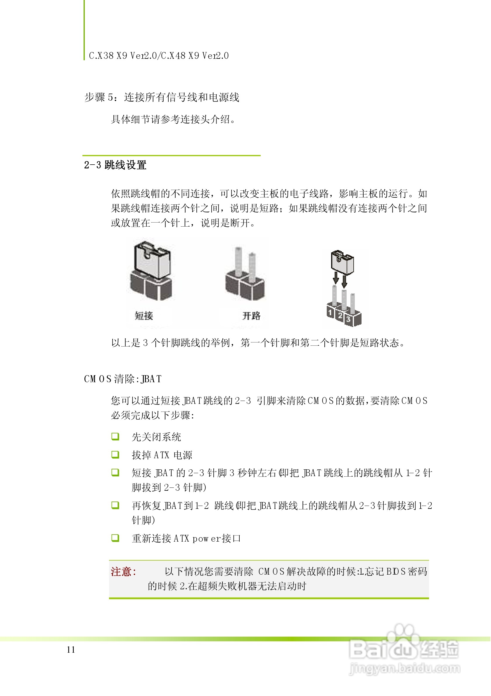 七彩虹战旗C.X48 X9 Ver2.0主板说明书1.0版:[2]