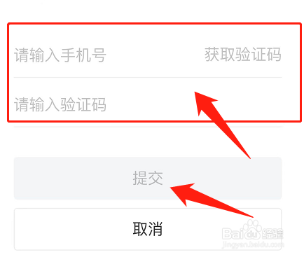 海易办怎么更换手机号