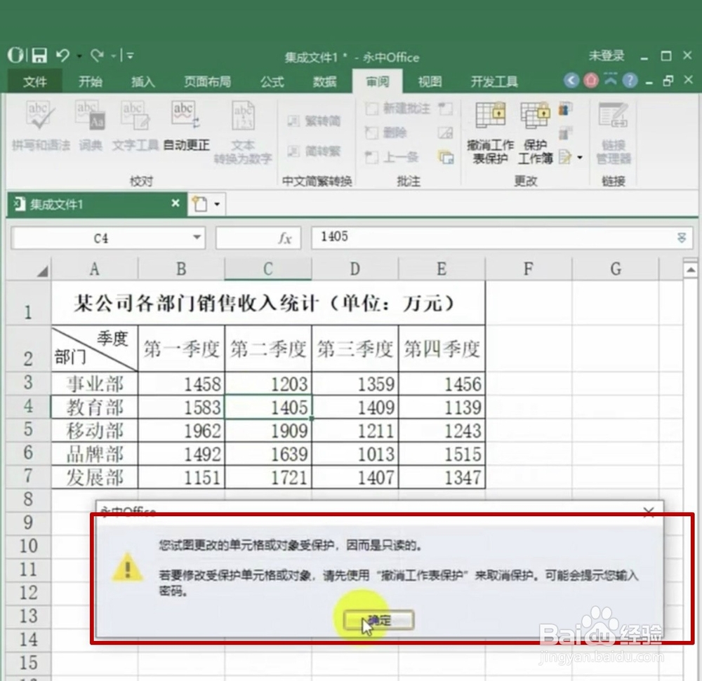如何设置excel表格数据保护