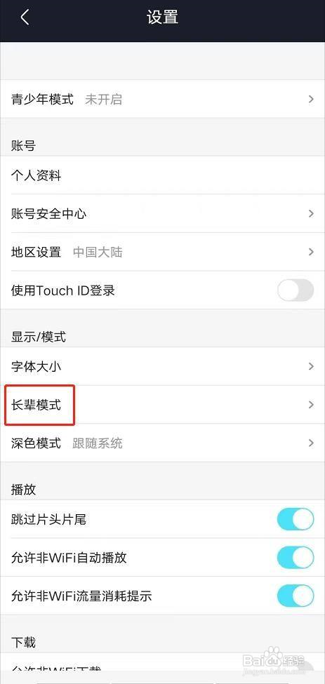 优酷视频怎么切换长辈模式