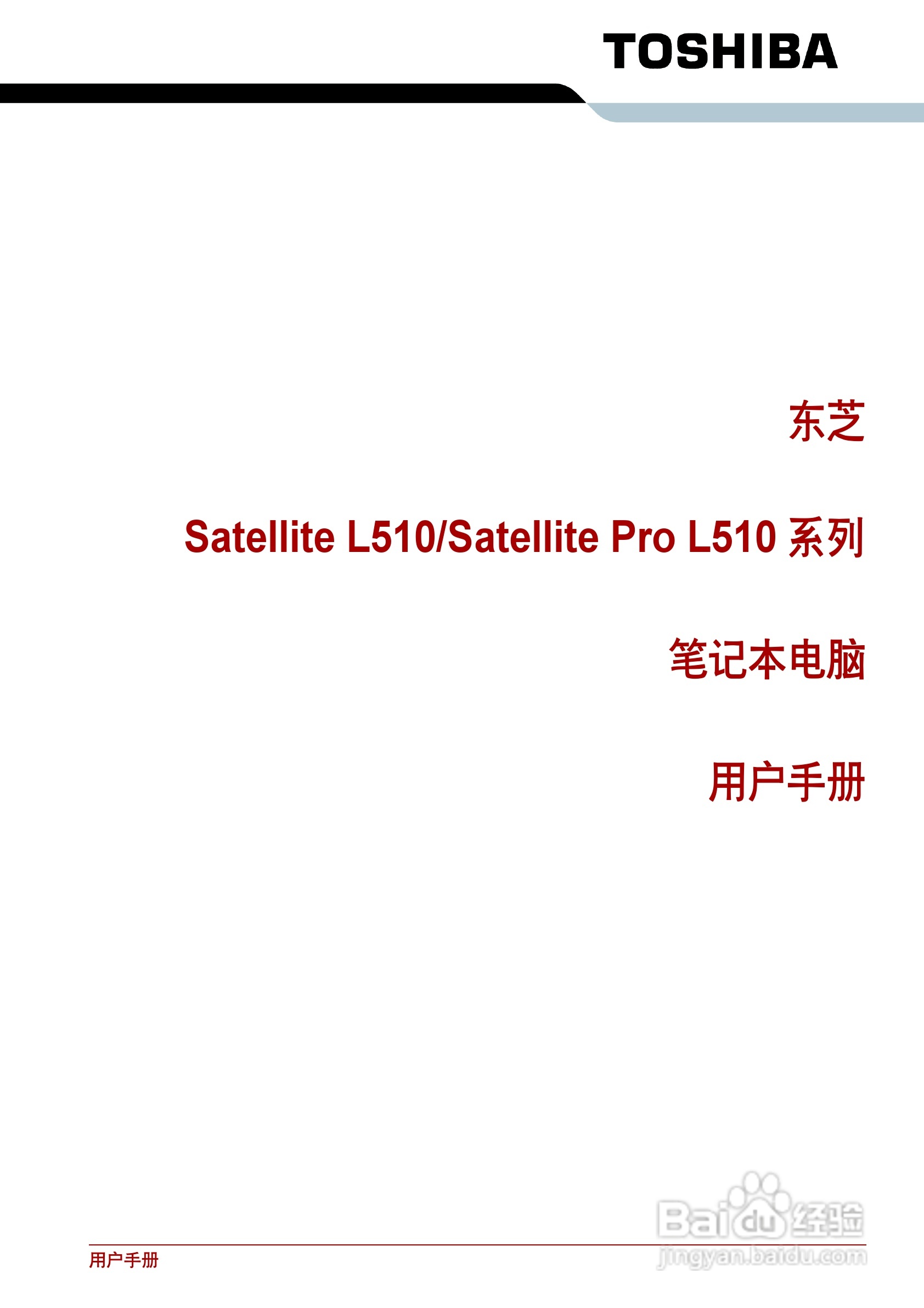 东芝Satellite L510笔记本电脑使用说明书:[1]