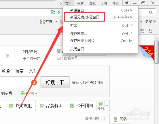 360浏览器怎么清理上网痕迹/怎么进行无痕浏览
