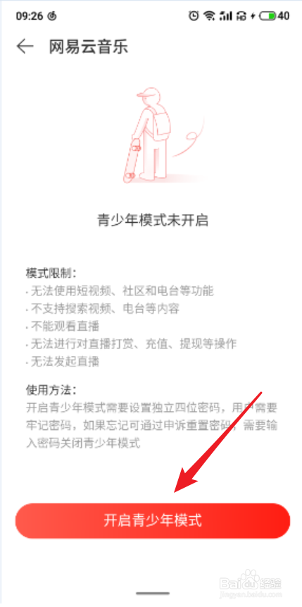 网易云音乐APP怎么开启青少年模式