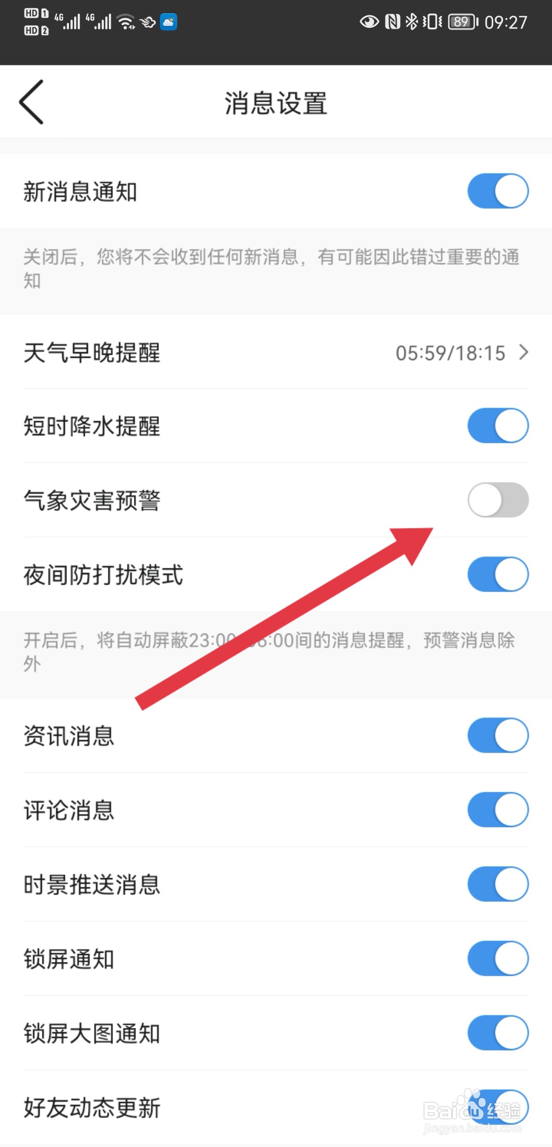 墨迹天气如何开启气象灾害预警